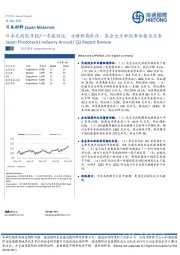 日本光刻胶年报/一季报综述：业绩短期承压，各企业正积极布局相关业务