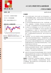 中药行业专题报告：从日本汉方药看中药行业高质量发展