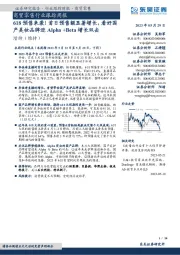 商贸零售行业跟踪周报:618预售来袭!首日预售额显著增长,看好国产美妆品牌迎Alpha+Beta增长双击
