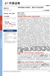 煤炭开采行业周报：供给收缩&日耗抬升，煤价不宜过度悲观