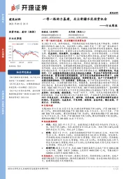 建筑材料行业周报：一带一路助力基建，关注新疆水泥投资机会
