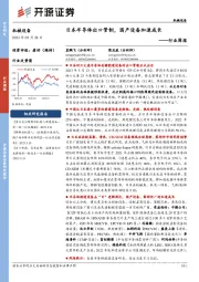 机械设备行业周报：日本半导体出口管制，国产设备加速成长