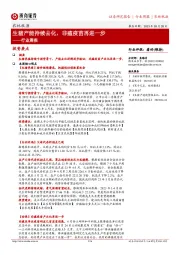 农林牧渔行业周报:生猪产能持续去化,非瘟疫苗再进一步