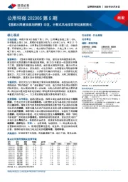 公用环保行业202305第5期：《国家水网建设规划纲要》印发，分散式风电项目审批流程简化