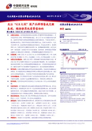 消费品零售&化妆品行业周报：关注“618大促”国产品牌预售成交额表现，维持推荐优质零售标的