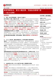 轻工行业周报:家居预期低位、浆价小幅反弹,优选低估高增个股