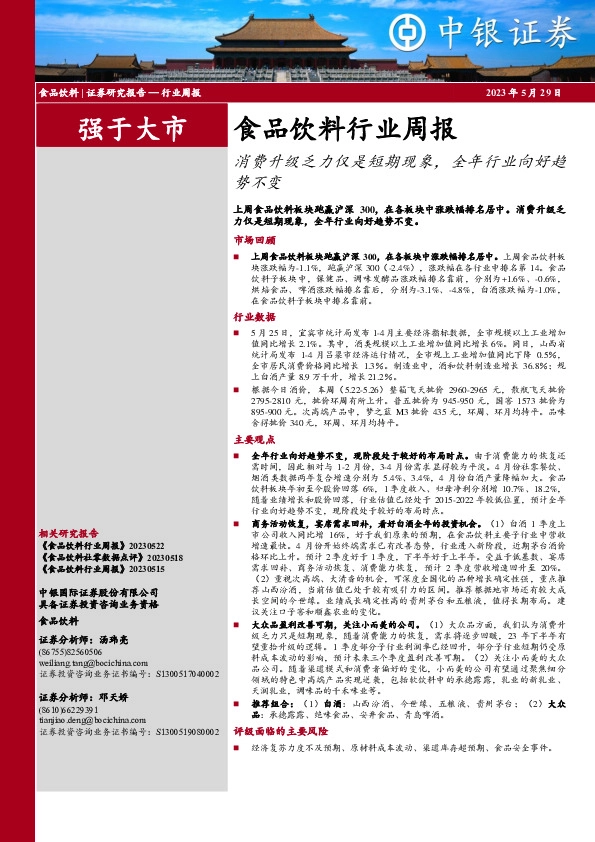 食品饮料行业周报：消费升级乏力仅是短期现象，全年行业向好趋势不变