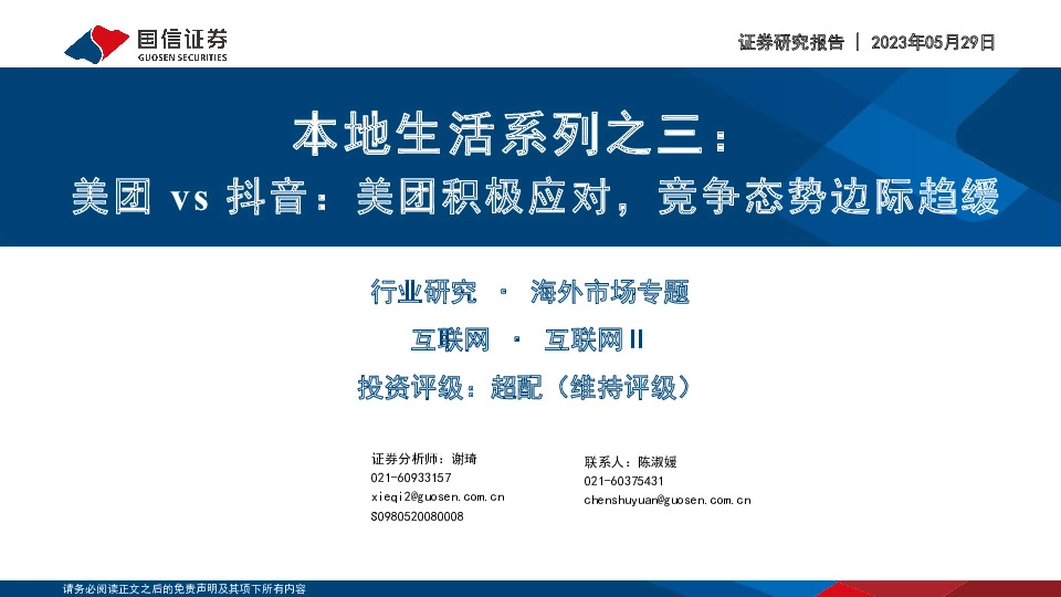 本地生活系列之三：美团vs抖音：美团积极应对，竞争态势边际趋缓