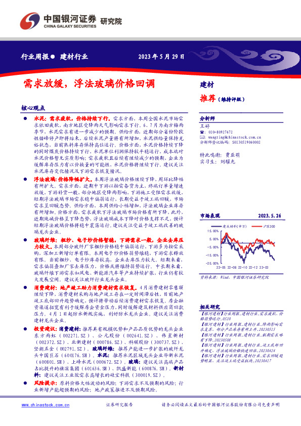 建材行业行业周报：需求放缓，浮法玻璃价格回调