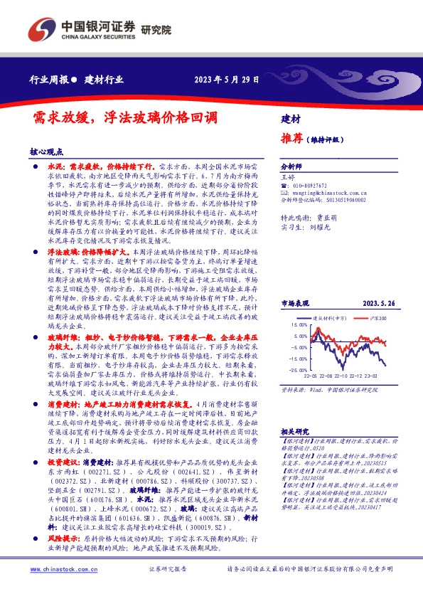 建材行业行业周报：需求放缓，浮法玻璃价格回调