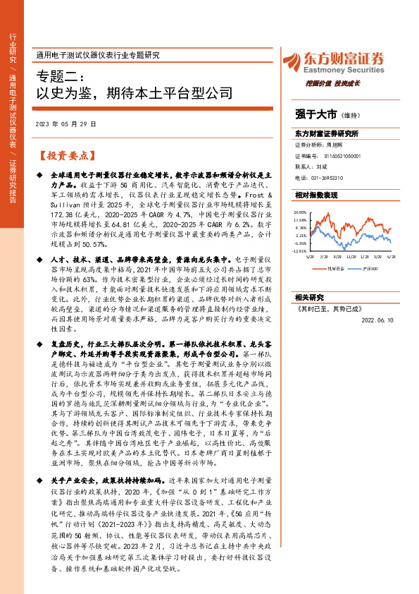 通用电子测试仪器仪表行业专题研究：专题二：以史为鉴，期待本土平台型公司