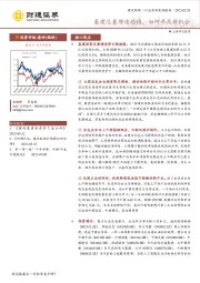 建筑装饰行业投资策略报告：基建总量增速趋稳，如何寻找新机会