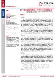 医药生物行业周报：饮片联采降价温和，中药行业利好频出