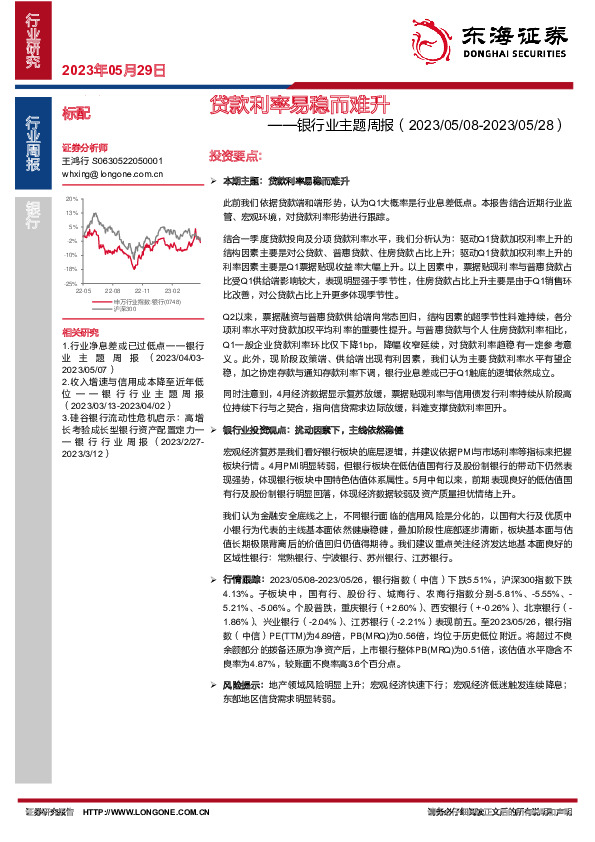 银行业主题周报：贷款利率易稳而难升