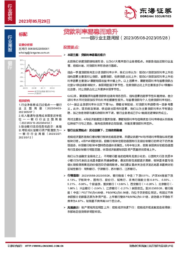 银行业主题周报：贷款利率易稳而难升
