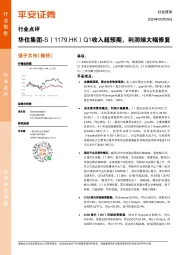 社会服务：Q1收入超预期，利润端大幅修复