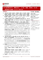 国防装备行业周报(2023年5月第4周):C919成功商业首飞;聚焦主机厂:大飞机、船舶、发动机、无人机