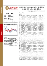 交通运输行业周报：各大电商平台开启618预售，快递市场份额预计向头部企业持续聚集