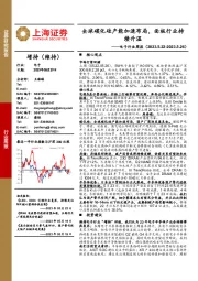 电子行业周报:全球碳化硅产能加速布局,面板行业持续升温