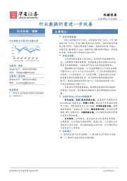 机械设备行业周报：行业数据仍需进一步改善