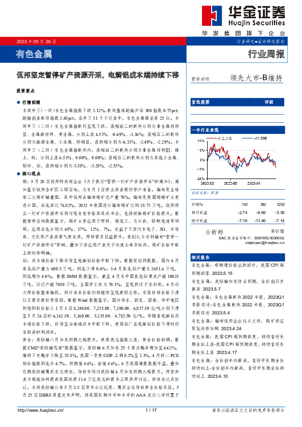 有色金属行业周报：佤邦坚定暂停矿产资源开采，电解铝成本端持续下移