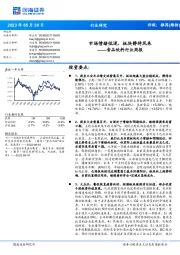 食品饮料行业周报:市场情绪低迷,板块静待风来