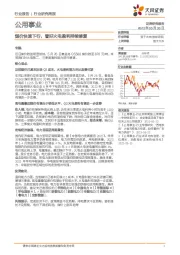 公用事业行业研究周报：煤价快速下行，看好火电盈利持续修复