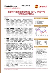 建材&新材料行业周报：《国家水网建设规划纲要》发布，管道市场有望迎来新增需求