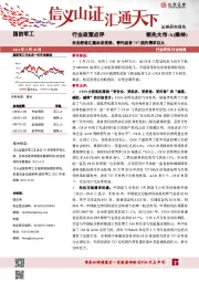 国防军工行业政策点评：安全舒适汇集后发优势，替代波音737国内需求巨大