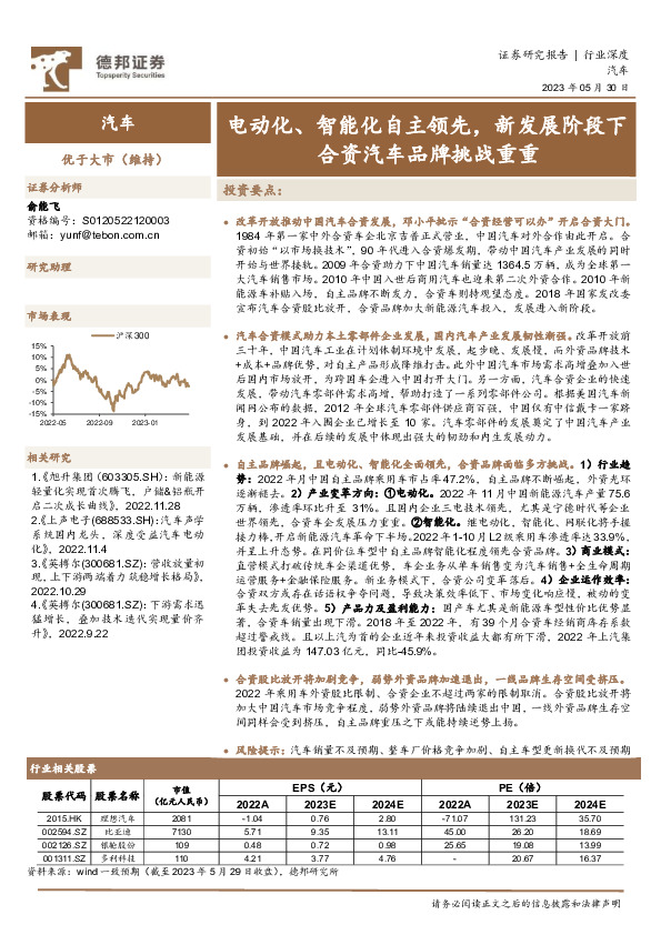 汽车行业深度：电动化、智能化自主领先，新发展阶段下合资汽车品牌挑战重重