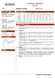 房地产行业研究周报：二手房市场回暖，融资环境改善