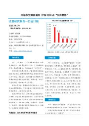 非银金融行业日报：市场多空博弈逾烈 沪指3200点“失而复得”