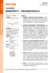 非银行金融行业深度报告：股债融资双管齐下，券商多渠道夯实资本实力