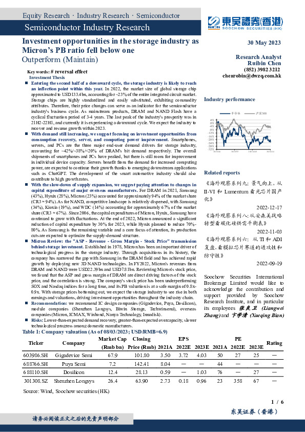 半导体行业深度报告：海外观察系列十：从美光破净看存储行业投资机会