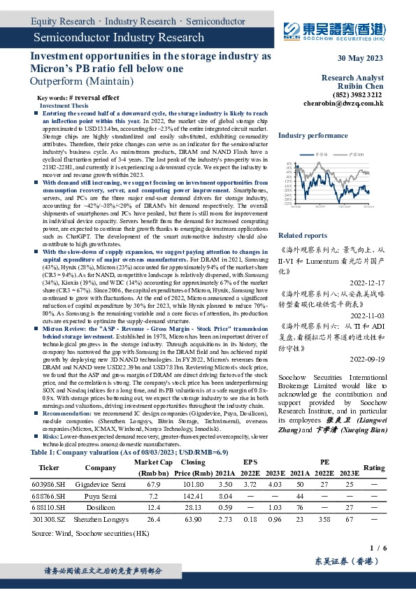 半导体行业深度报告：海外观察系列十：从美光破净看存储行业投资机会