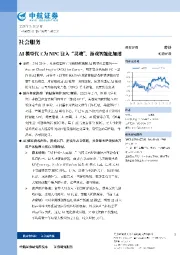 社会服务：AI模型代工为NPC注入“灵魂”，游戏智能化加速