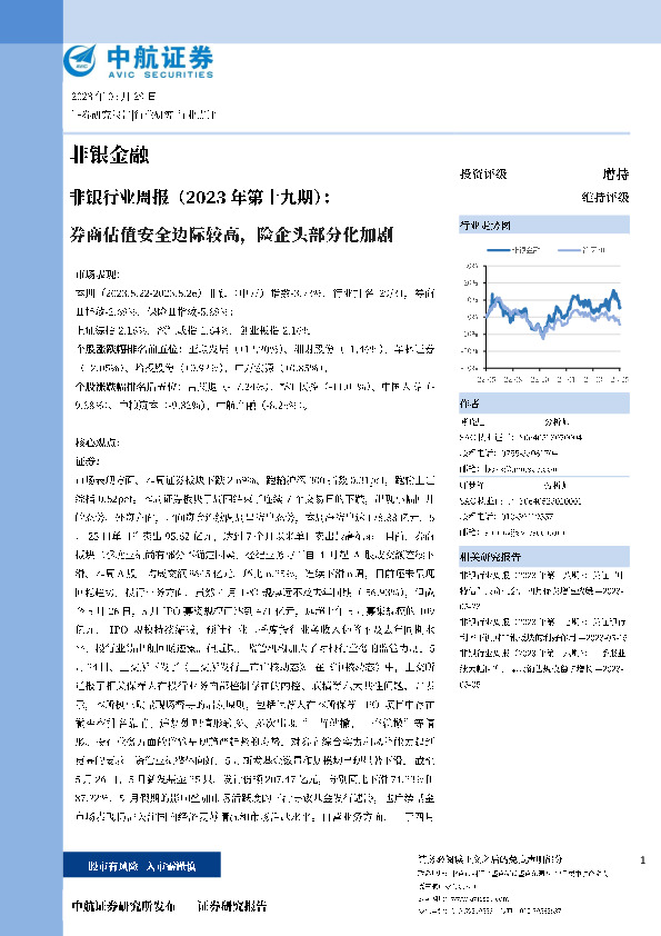 非银行业周报（2023年第十九期）：券商估值安全边际较高，险企头部分化加剧
