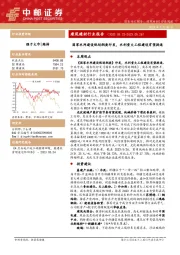 建筑建材行业报告：国家水网建设规划纲要印发，水利重大工程建设有望提速