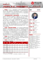 充电桩系列(08):上海打响补贴“第一枪”,充电桩景气度强势上行
