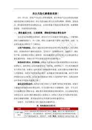 房地产行业：房企风险化解最新进展！