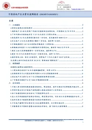 中国房地产企业资讯监测报告