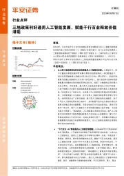 计算机：三地政策利好通用人工智能发展，赋能千行百业释放价值潜能