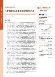 信息技术行业动态点评:人工智能行业发展政策持续迎来升温