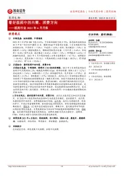 医药行业2023年6月月报:看好医药中的内需、消费方向