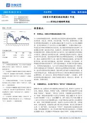 环保&专精特新周报：《国家水网建设规划纲要》印发