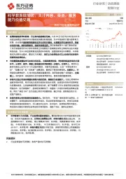 教育行业政策跟踪点评：科学教育做加法，关注内容、渠道、服务能力价值兑现