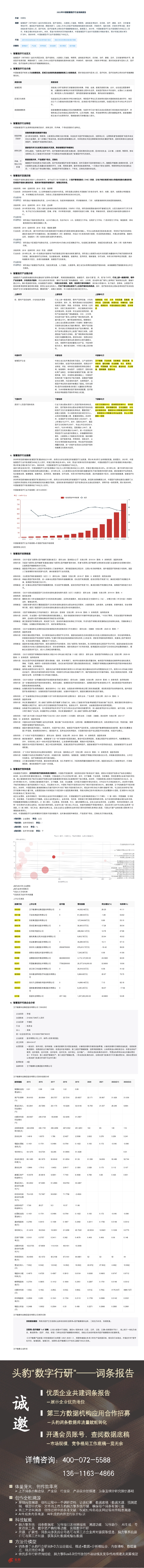 2023年中国智慧医疗行业词条报告