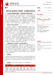 银行：理财月报:基金新发力度减弱，存量理财表现改善