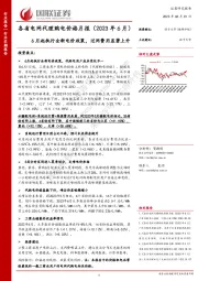 各省电网代理购电价格月报（2023年6月）：6月起执行全新电价政策，过网费用显著上升