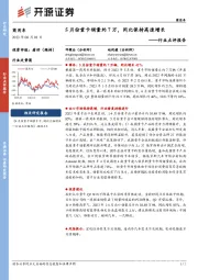 商用车行业点评报告:5月份重卡销量约7万,同比保持高速增长